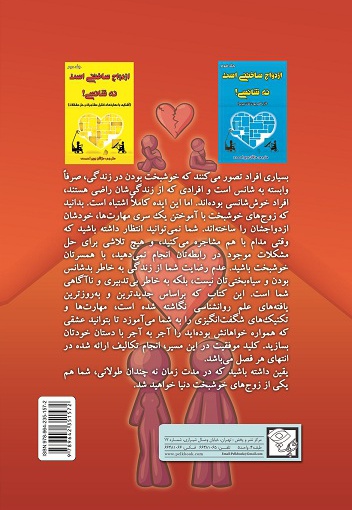 ازدواج ساختنی است نه شانسی (جلد اول)